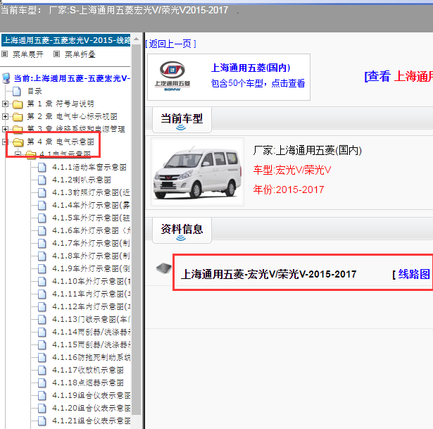 2015-2017年五菱荣光V 全车电路图