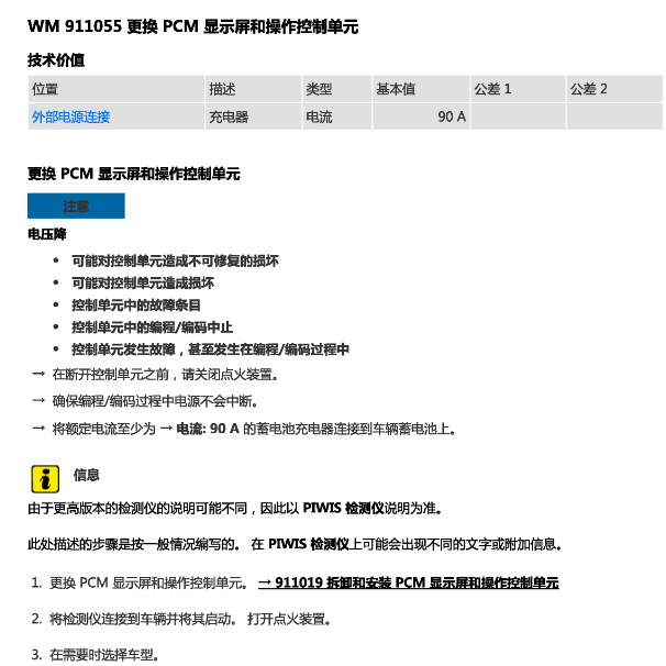 2019年保时捷帕拉梅拉更换显示屏资料