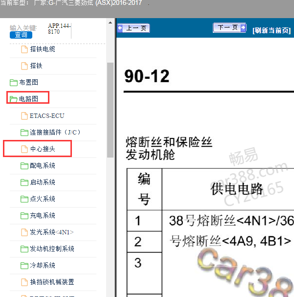 2016-2017年三菱劲炫保险分配资料