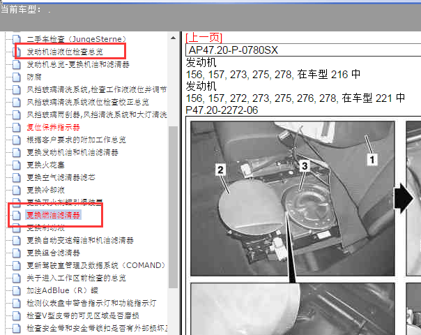 奔驰S280燃油滤清器更换资料