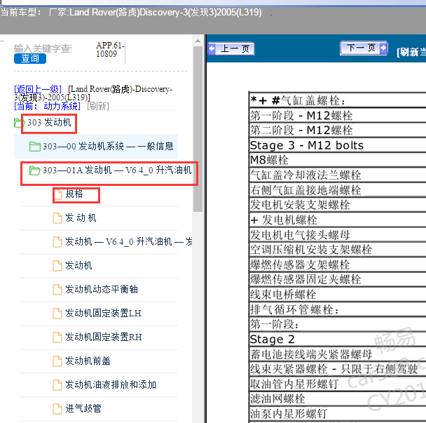 2005年路虎发现4.0发动机扭矩规格