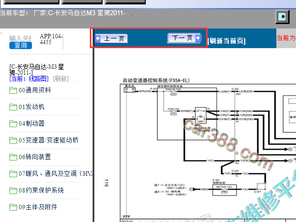 2011年长安马自达3 电路图