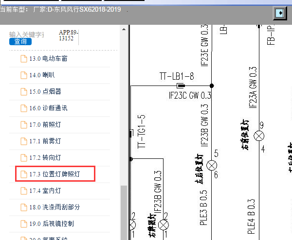 2018-2019年东风风行SX6位置灯电路图