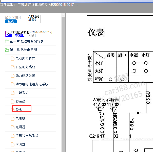 2016-2017年江铃E200仪表电路图