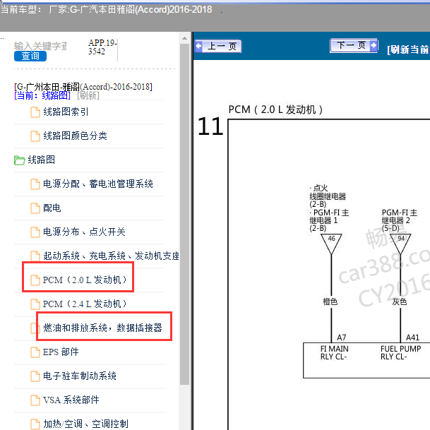 2016-2018年本田雅阁发动机R20Z4和数据连接器电路图.