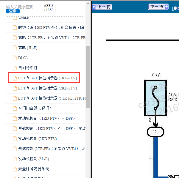 2014-2018年丰田海艾士变速箱电路图