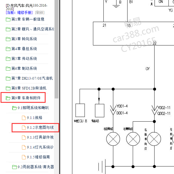 2016年东风风光330转向灯电路图