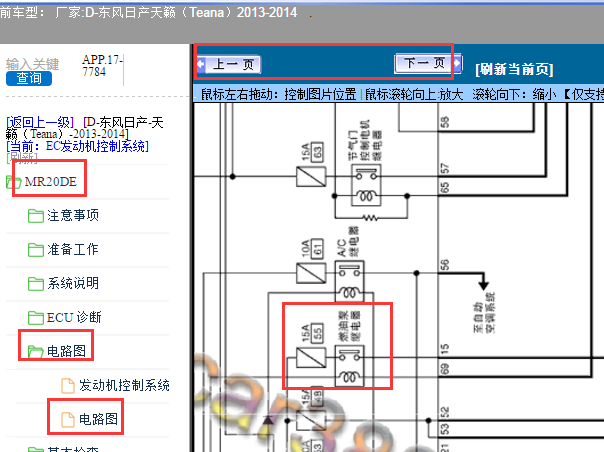 14年天籁的燃油泵控制继电器电路图
