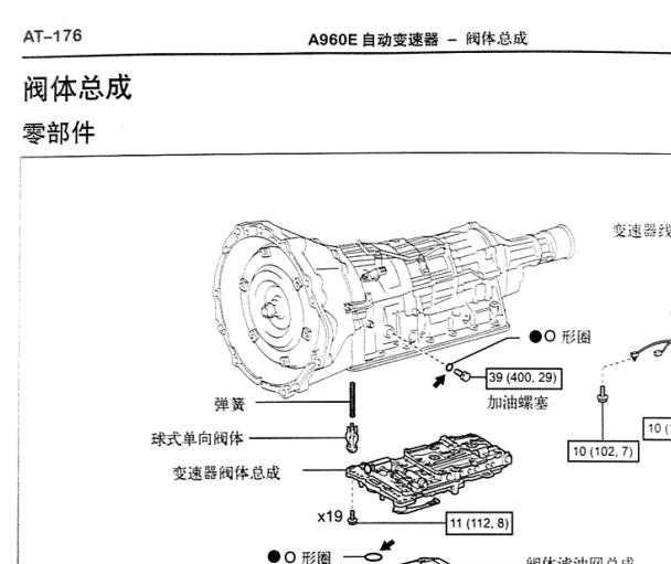 2005年丰田锐志变速箱维修手册