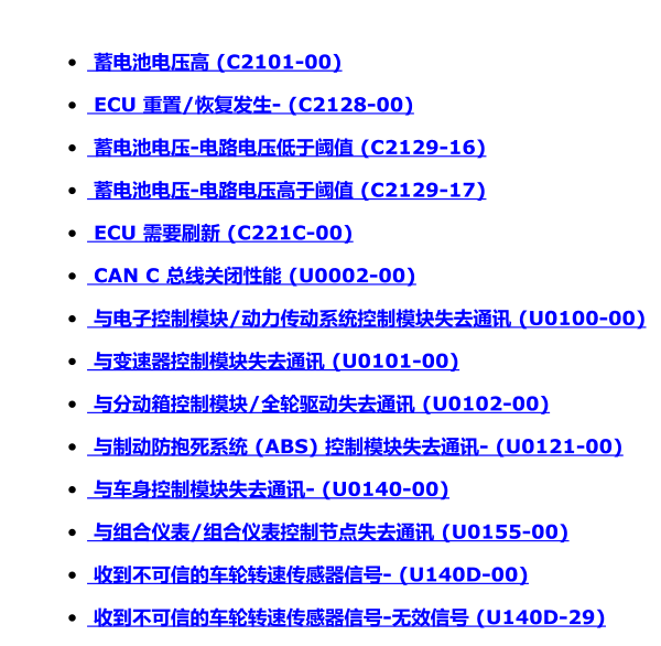 2014年玛莎拉蒂总裁故障码