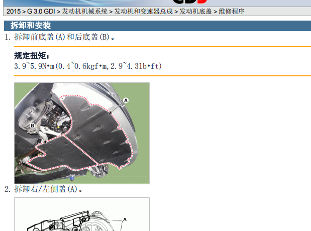 现代G6DG发动机维修手册和扭矩