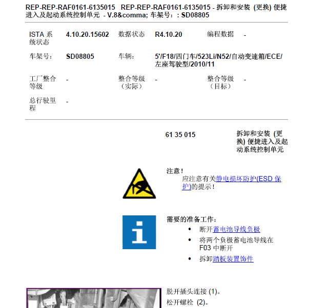 2012年宝马523 便捷进入和起动系统维修手册