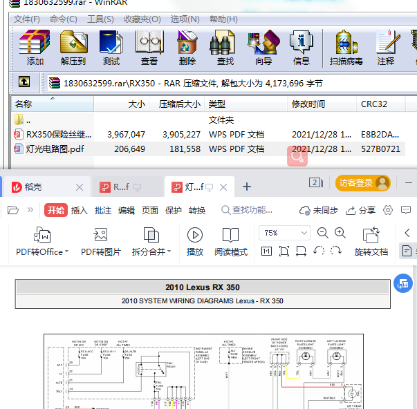 2010年雷克萨斯RX350灯光电路图