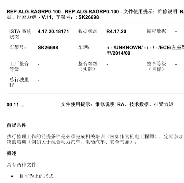2014年宝马525LI仪表数据