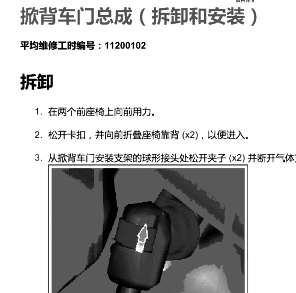 2017年特斯拉 Model S尾盖拆装