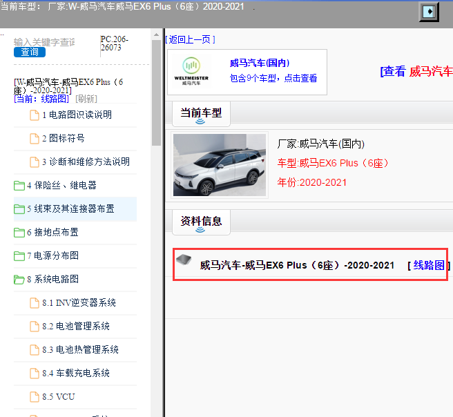 威马汽车-威马EX6 Plus（6座）-2020-2021[ 线路图 ]
