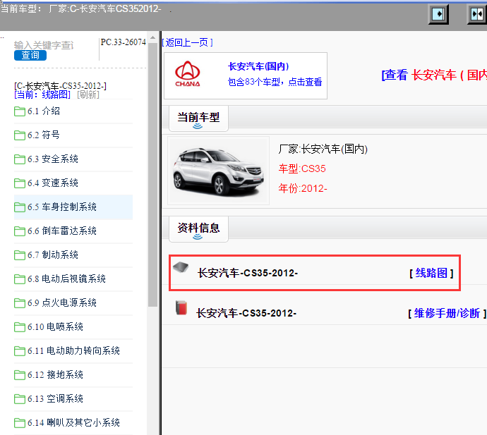 长安汽车-CS35-2012-[ 线路图 ]