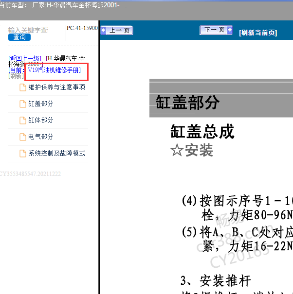 2001年金杯海狮 V19发动机维修手册