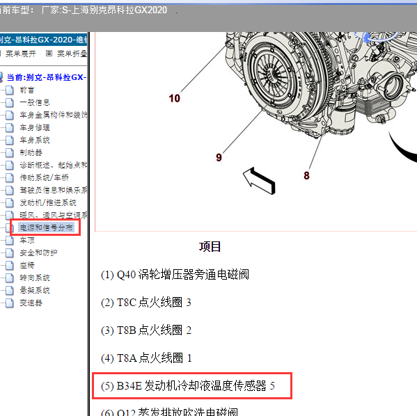 2020年别克昂科拉Gx水温传感器位置