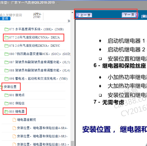 2019年奥迪Q5L起动继电器位置