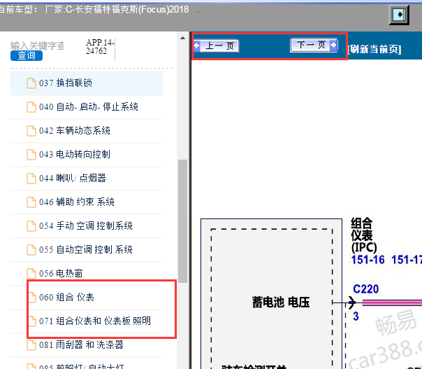 2018年福特福克斯组合仪表电路图