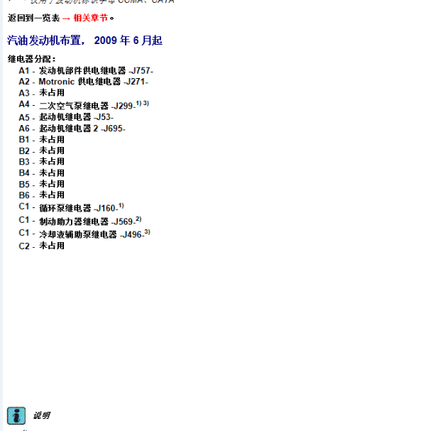 2011年奥迪Q7  启动继电器位置