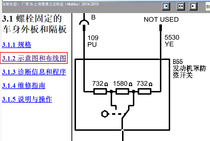 2014年雪佛兰迈锐宝发动机盖锁电路图