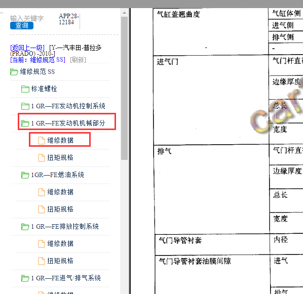 2010年普拉多进气排气门间隙数据
