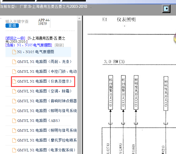 2003-2010年五菱之光仪表电路图