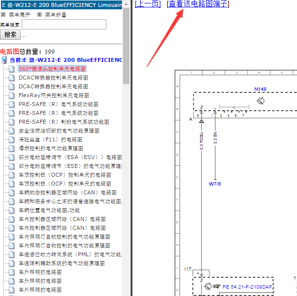 奔驰E200 全车电路图端子图