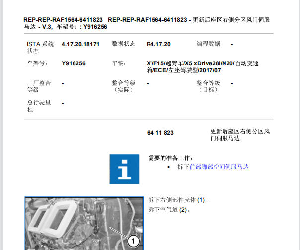 2016年宝马X5后座区空调拆装