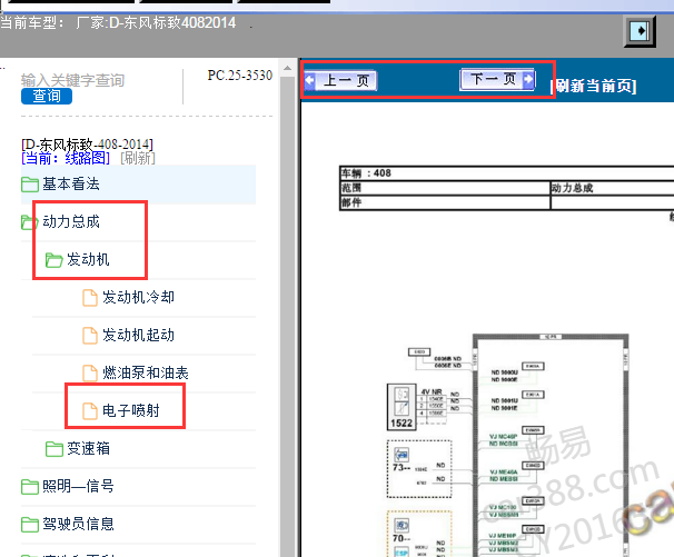 2014年标致408 发动机电路图