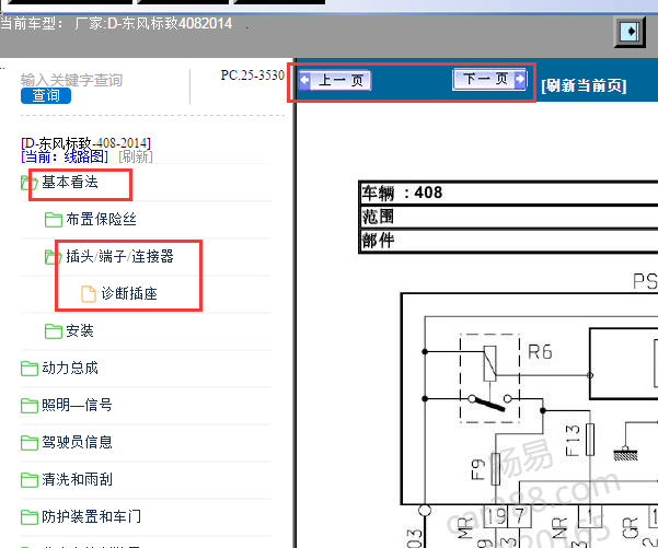 2014年标致408 通讯电路图