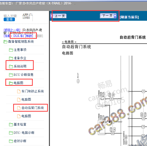 2014年奇骏后尾门电路图