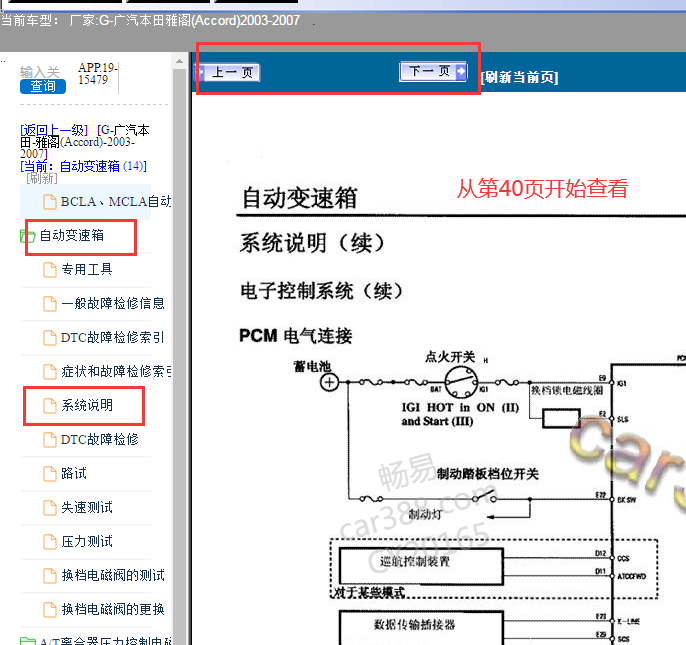 2005年本田雅阁变速箱电路图