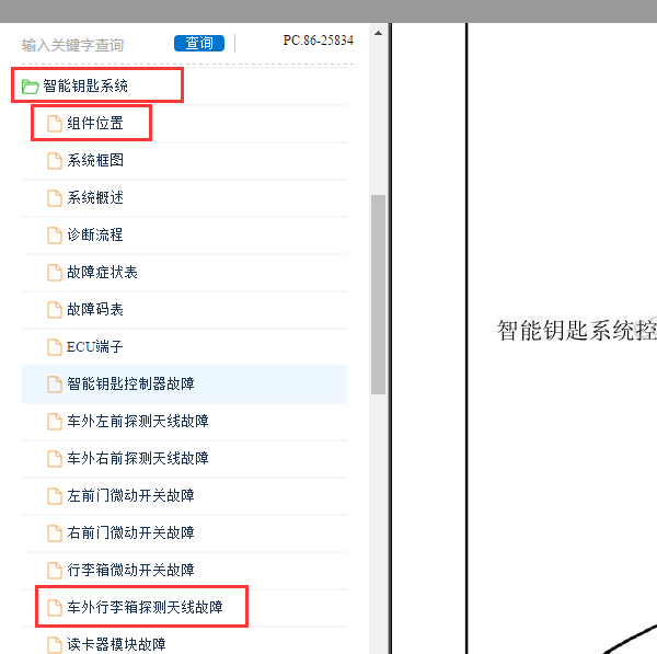 2017年比亚迪秦行李箱天线位置