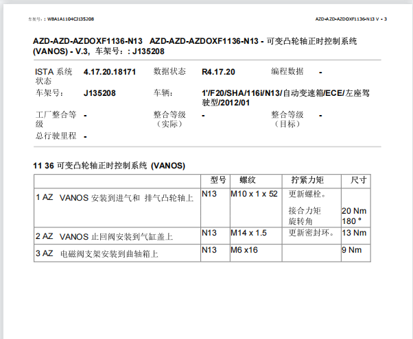 2012年宝马116i 发动机扭矩和正时
