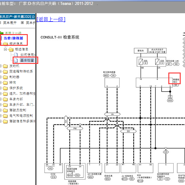 2011年日产天籁OBD诊断接口端子线路图