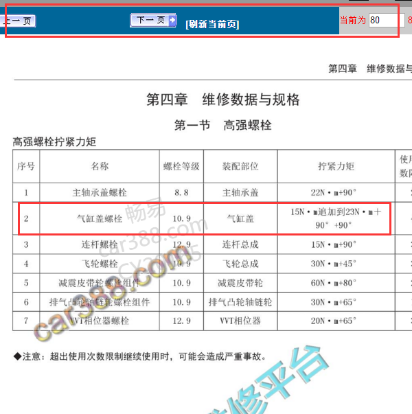 2010-2014年长城M2缸盖扭矩
