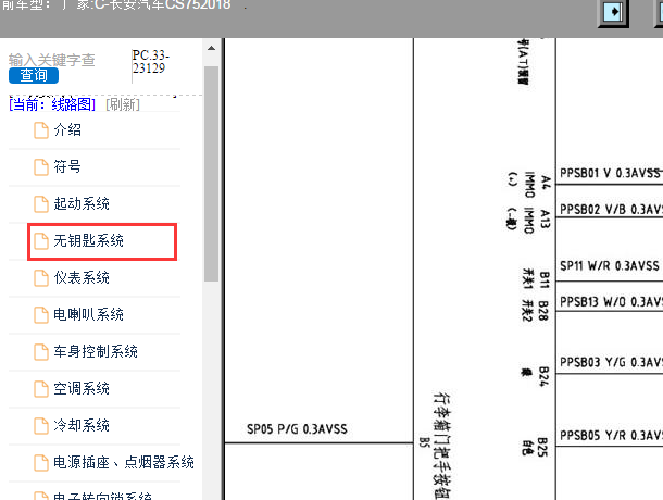 2018年长安CS75无钥匙电路图