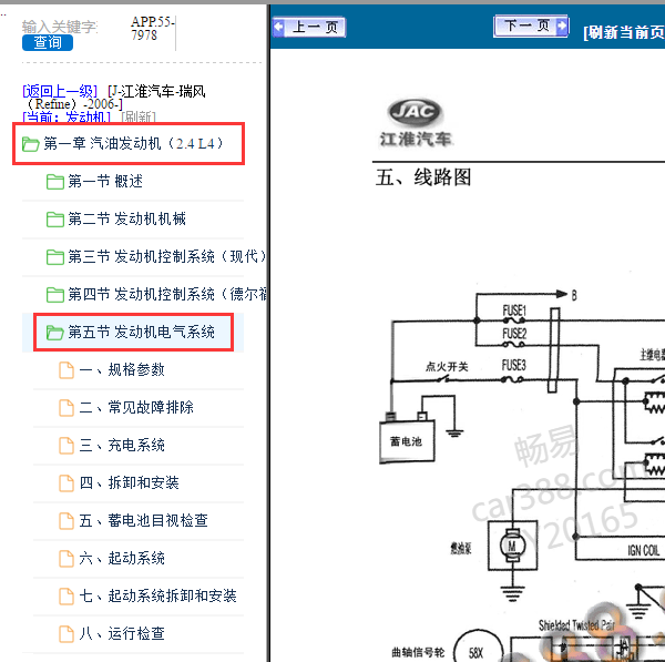 2006年江淮瑞风发动机电路图