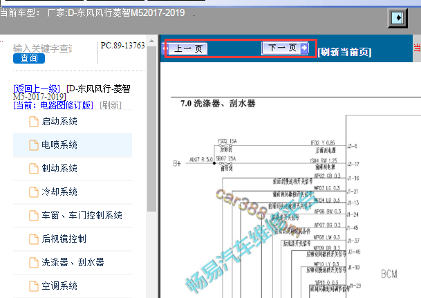 2017-2019年东风风行菱智M5电路图