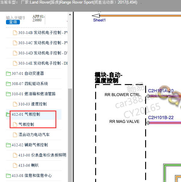 2017年路虎揽胜运动版空调电路图