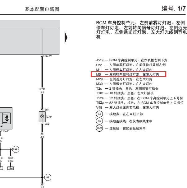 2007年斯柯达明锐左前转向灯电路图