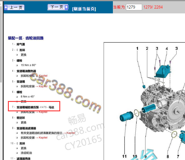 2020-2021年大众迈腾V475变速箱油辅助液压泵1位置