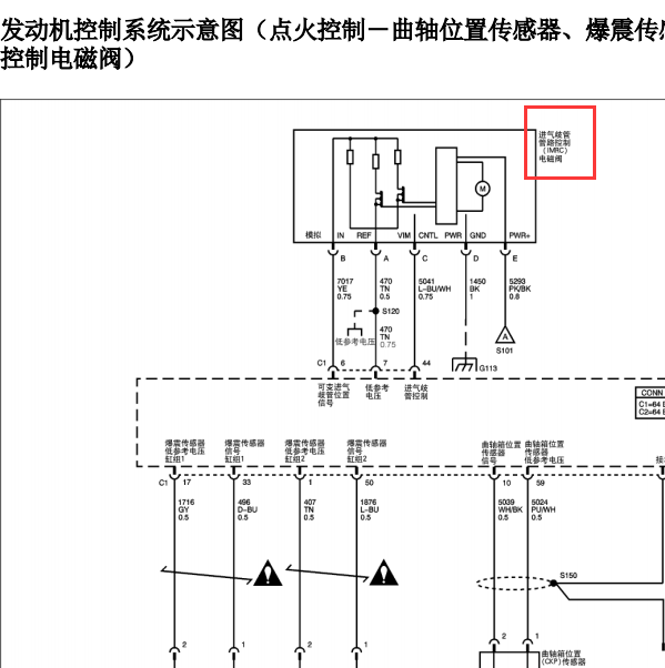 07年sls 进气支管通路控制阀 电路图