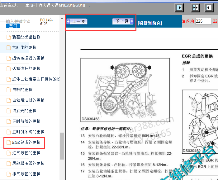 2015-2018年大通G10 EGR废气阀资料