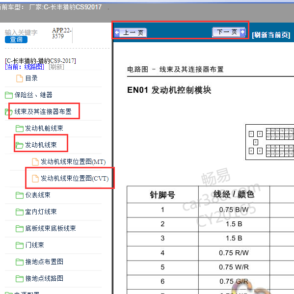 17款长丰猎豹CS9发动机电脑端子图