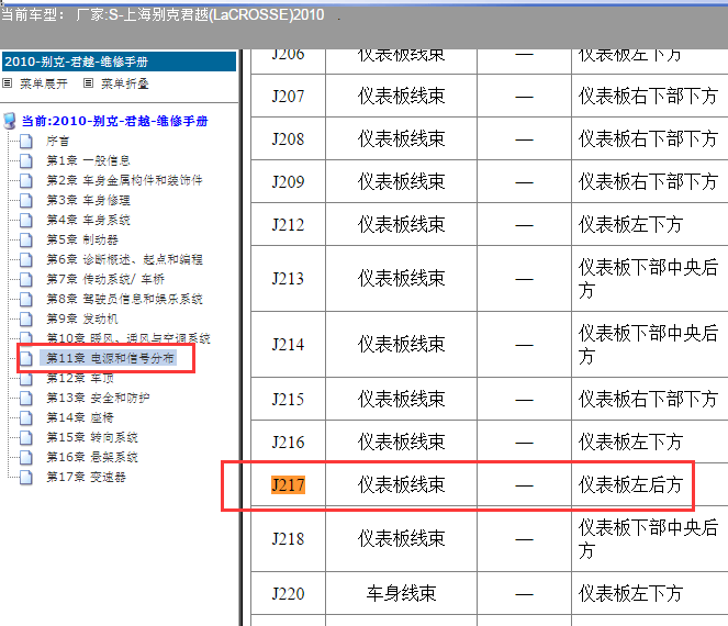 2010年别克君越J217插头位置说明