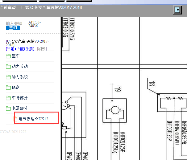 2017-2018年长安跨越V3电路图